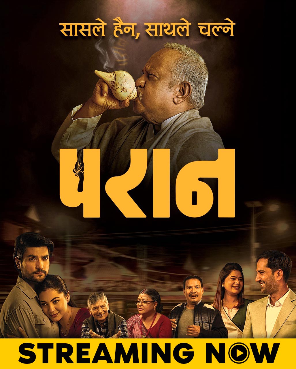 परान को पोस्टर