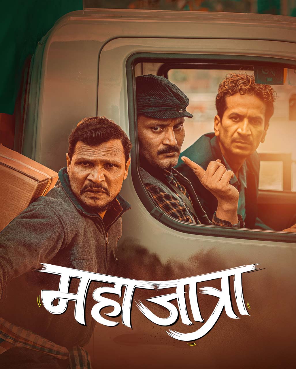 महाजात्रा को पोस्टर