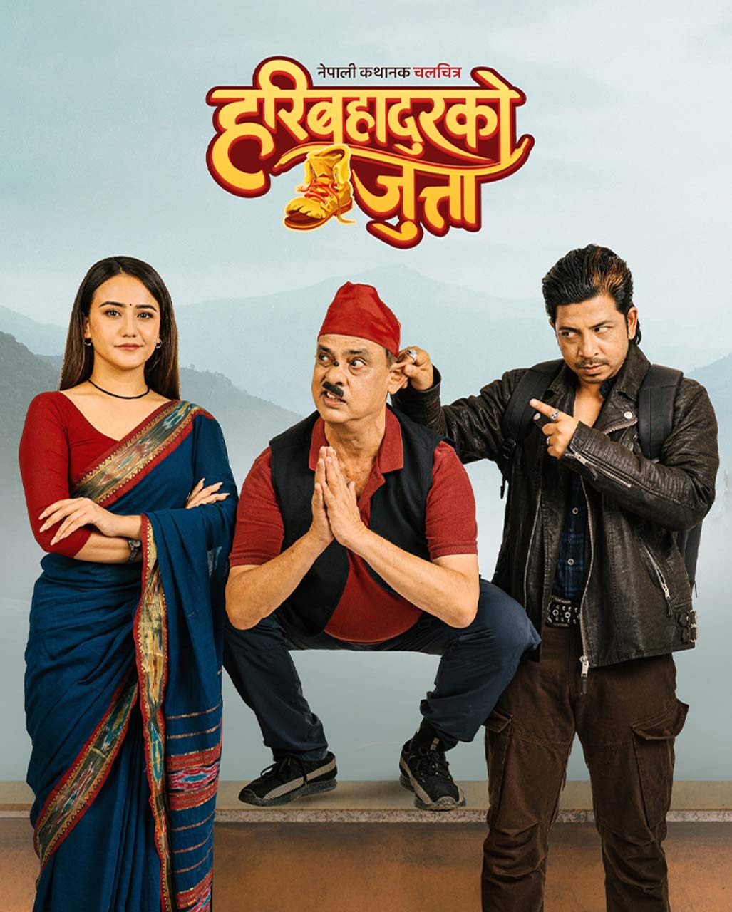 हरि बहादुरको जुत्ता को पोस्टर