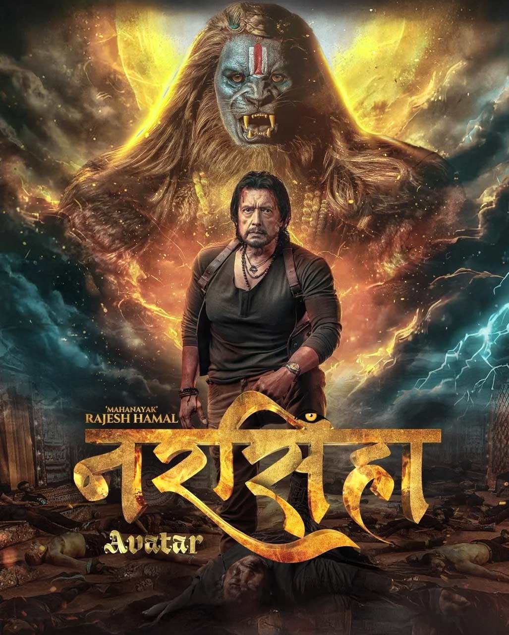 नरसिंह अवतार को पोस्टर